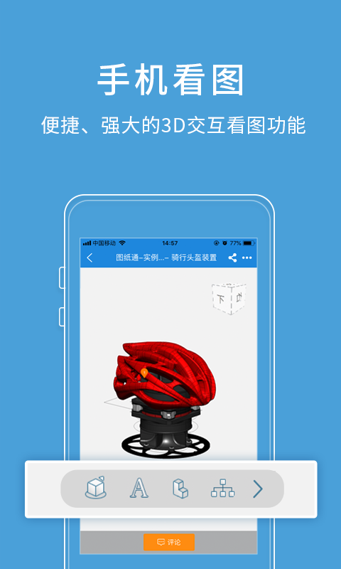 图纸通ios版