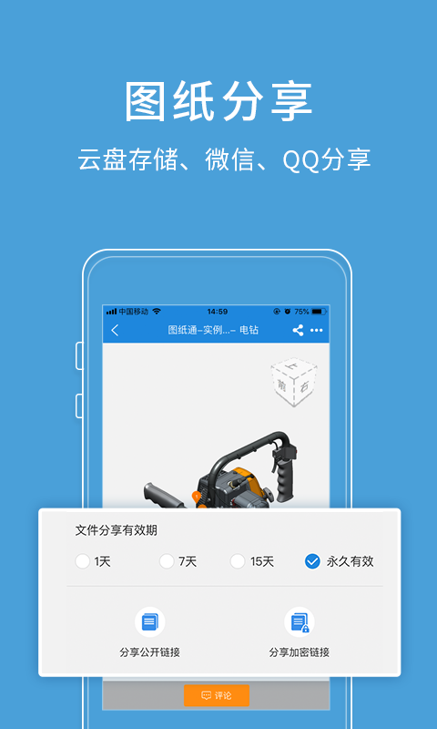 图纸通ios版