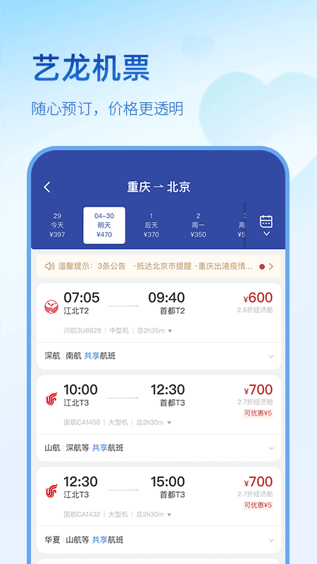 艺龙旅行酒店预定iPhone版