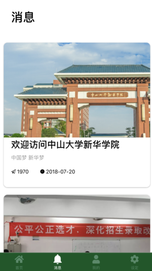 中大新华app