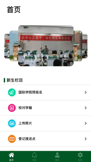 中大新华app