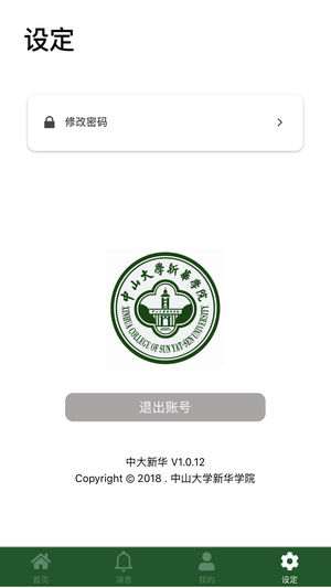 中大新华app