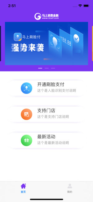 马上刷脸付ios版