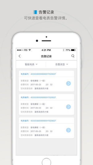 智慧云表app