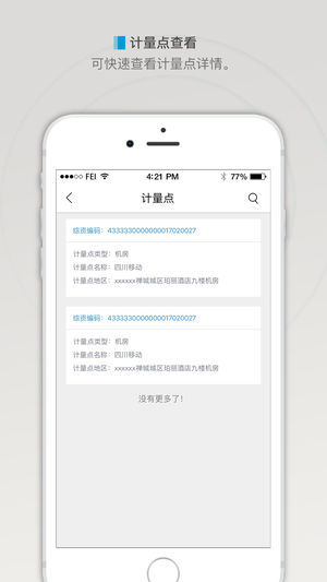 智慧云表app