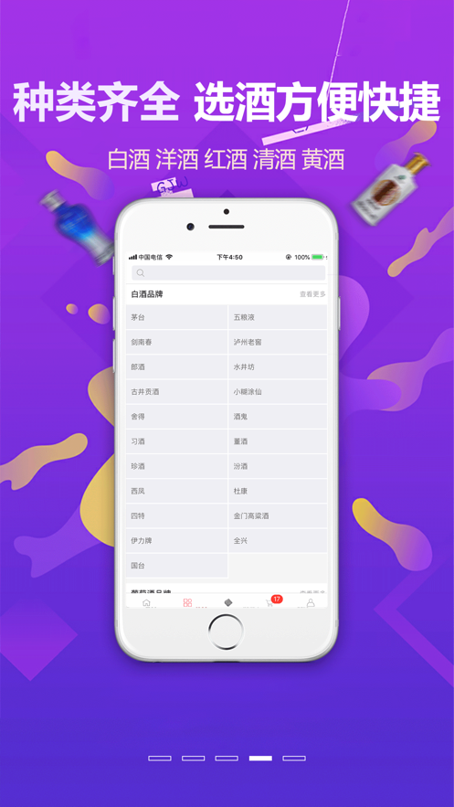 购酒网ios版