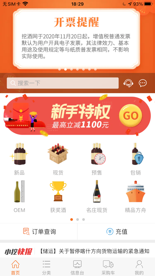 挖酒网ios版app