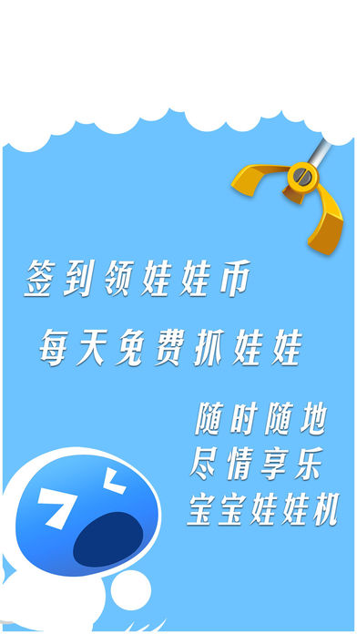 宝宝抓抓乐iOS版