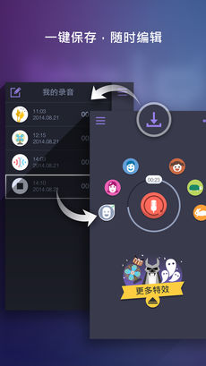 Voice Changer软件ios版