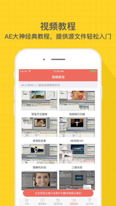 AE特效教程ios版