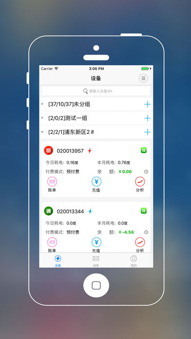 云控电表iOS版