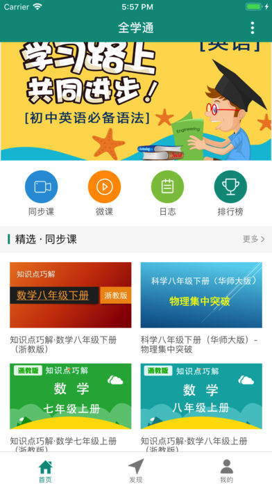 全学通iOS版下载