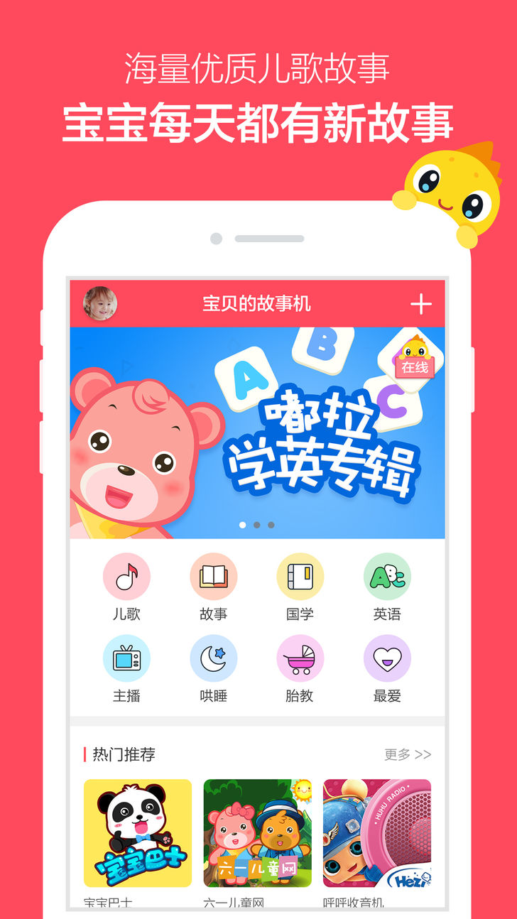 360智能故事机app ios版下载