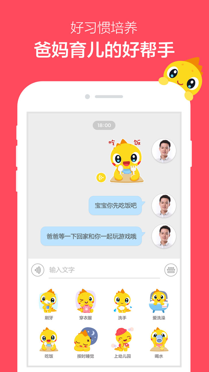 360智能故事机app ios版下载