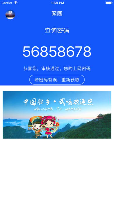 网圈app下载