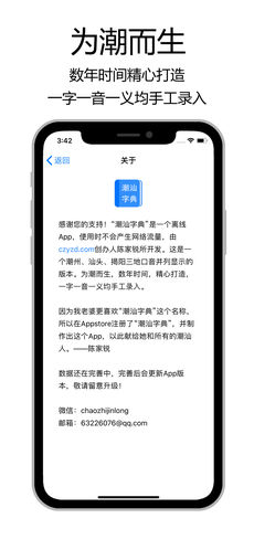 潮汕字典ios版下载