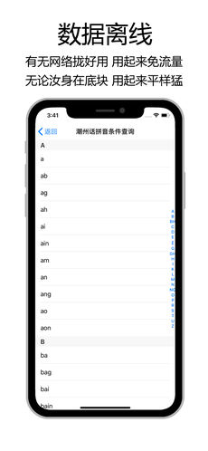 潮汕字典ios版下载
