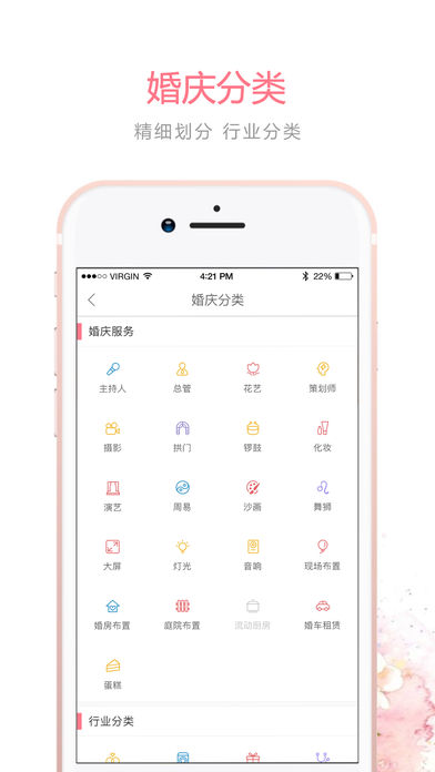 婚补通iOS版下载