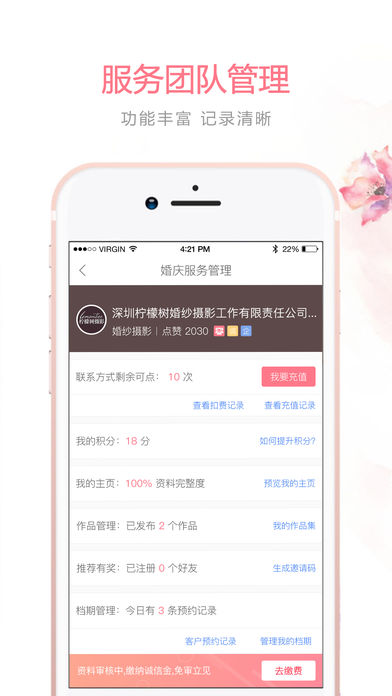 婚补通iOS版下载