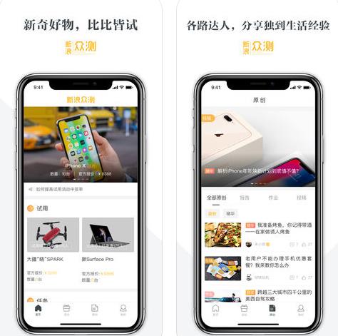 新浪众测ios下载