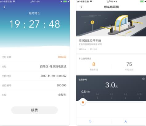 宜昌城市停车ios下载