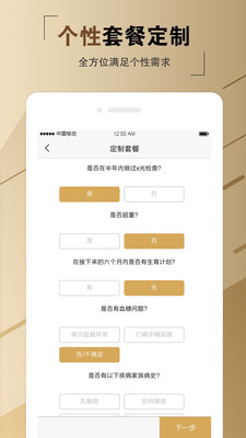 名流健康ios app下载