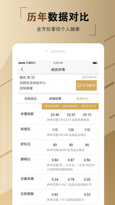 名流健康ios app下载