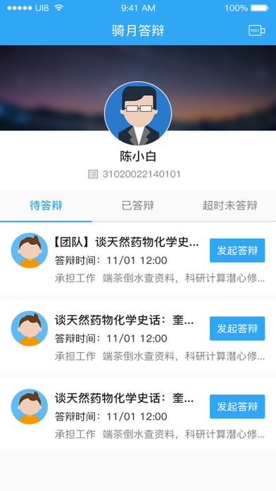 骑月答辩app软件下载