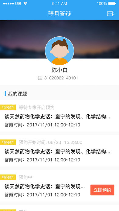 骑月答辩app软件下载