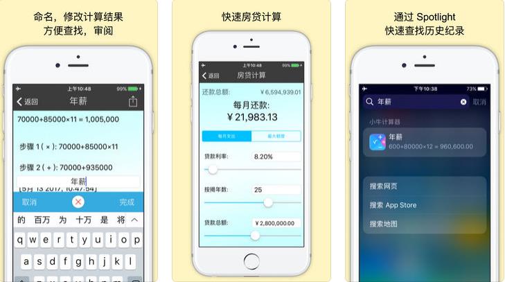 小牛计算器app下载