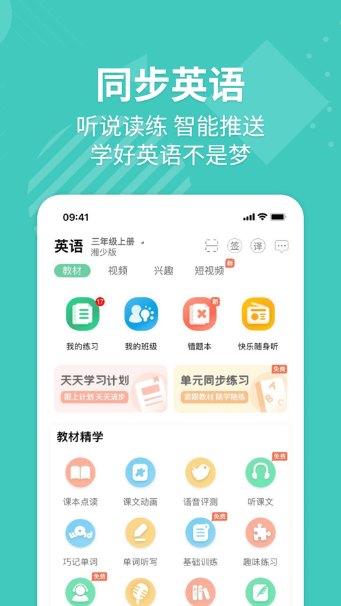 E英语宝最新iOS版下载