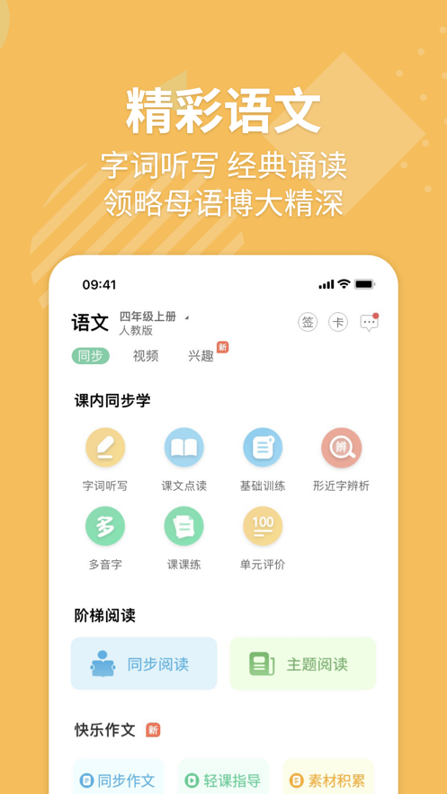 E英语宝最新iOS版下载