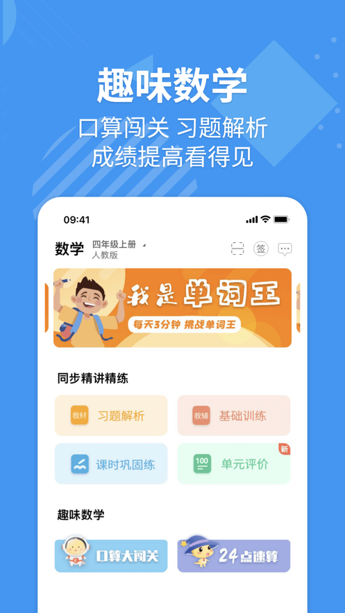 E英语宝最新iOS版下载