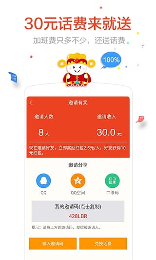 安心记加班ios版下载