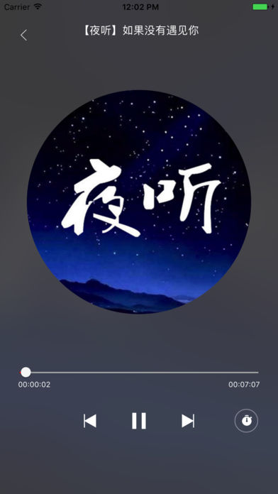 夜听ios版下载