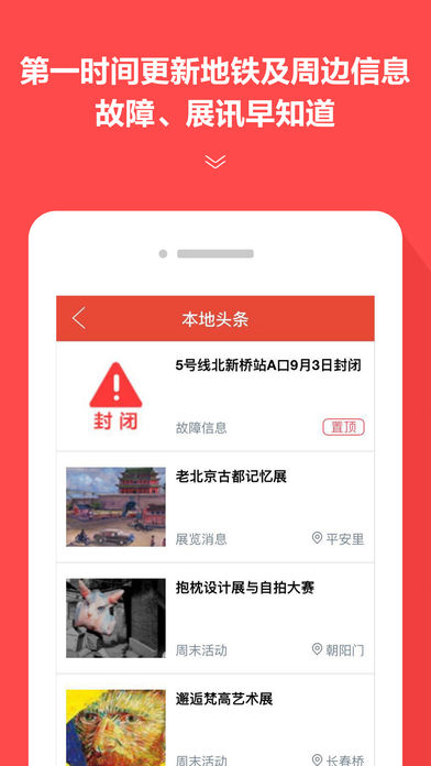 地铁通ios版下载