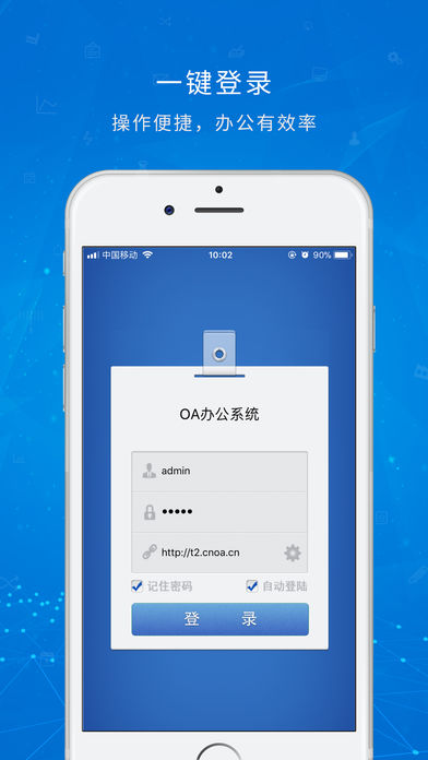 OA办公系统ios版下载