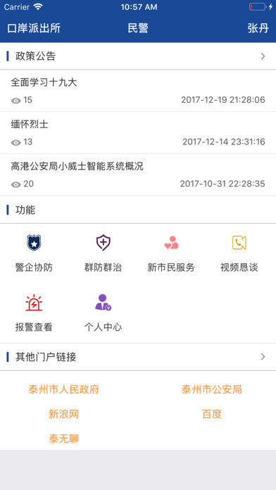 高港公安app下载