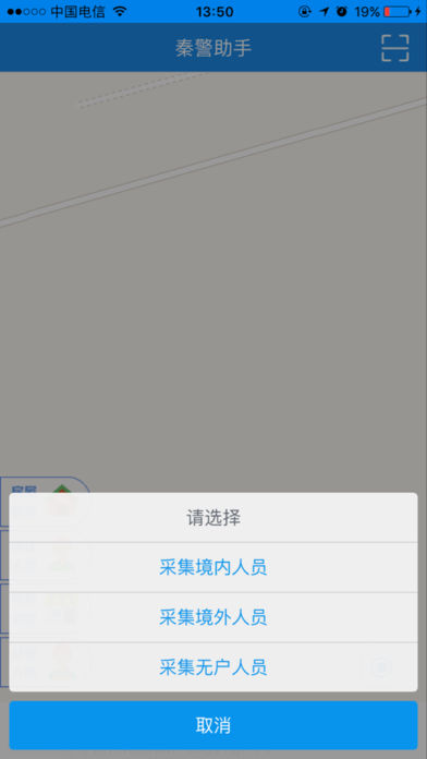 秦警助手iOS版下载