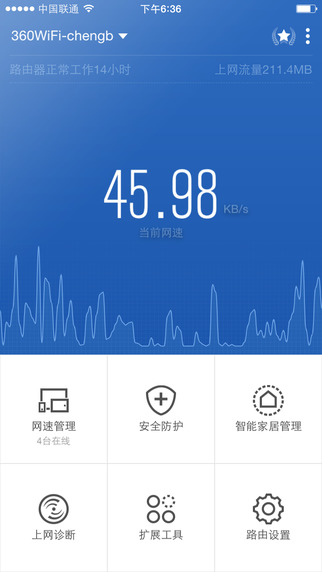 360路由器卫士iPhone版