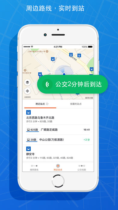 Moovit 实时公交ios版下载