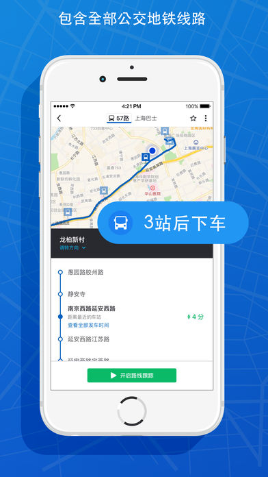 Moovit 实时公交ios版下载