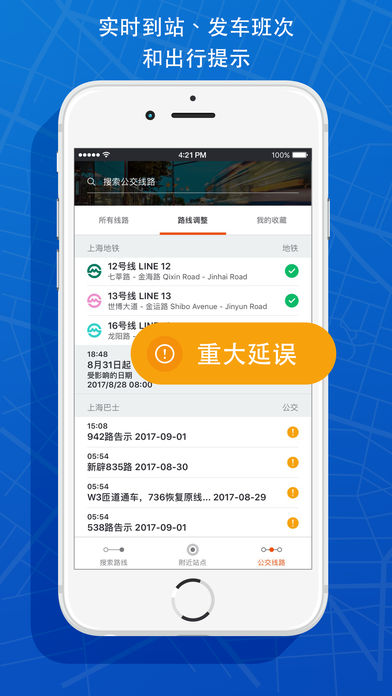 Moovit 实时公交ios版下载