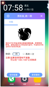 微信跳一跳ios插件最新下载