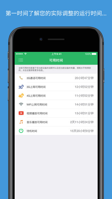 iphone查电池寿命app