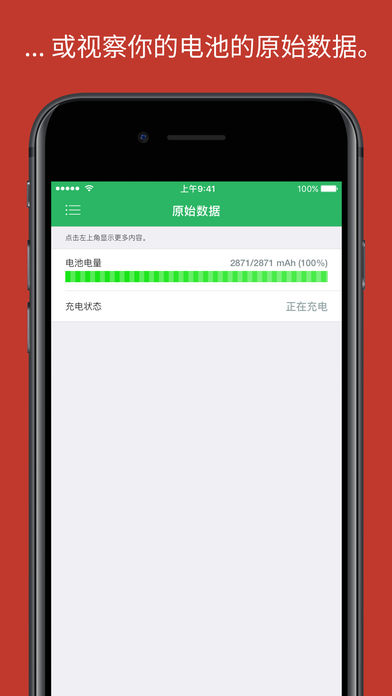 iphone查电池寿命app