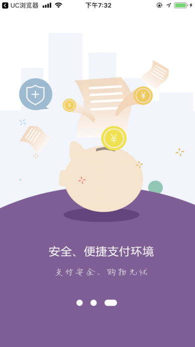 美信商户通APP下载