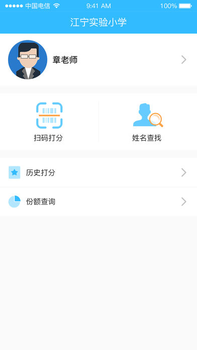 江宁实小成长积分app下载