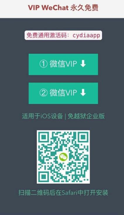 微信钻石vip免越狱多开版iOS下载