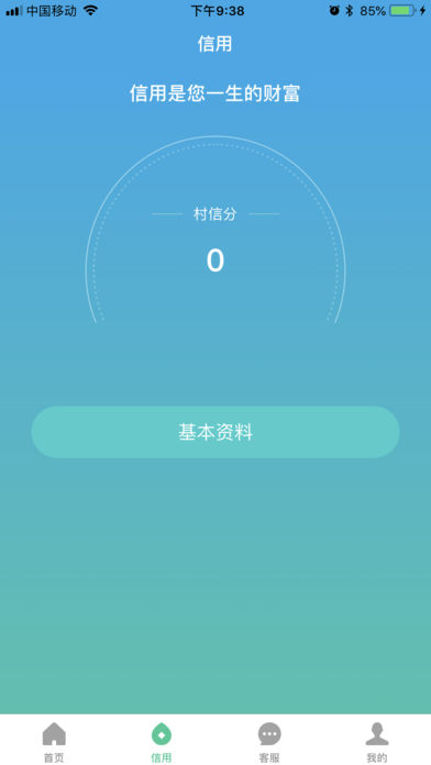 村行易贷app苹果版下载